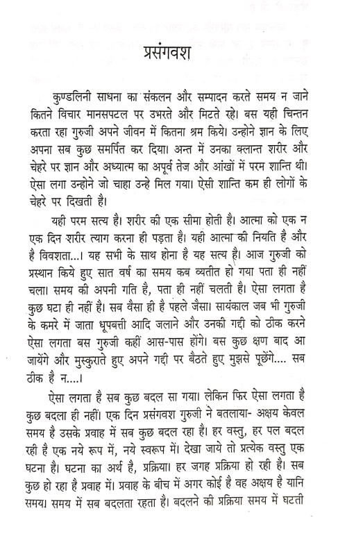 Kundalini Sadhana Prasang